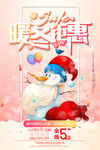 清新暖冬锯惠冬季促销海报