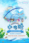 清新水族馆促销海报