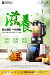 简约豆浆机电器宣传促销海报