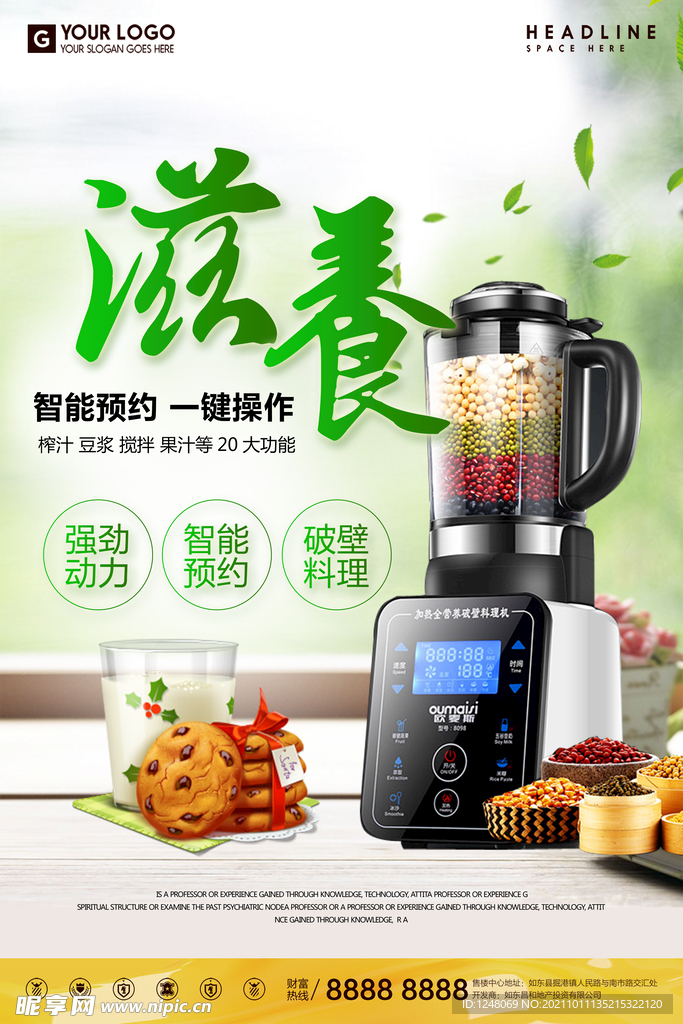 简约豆浆机电器宣传促销海报
