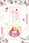 清新婚车租赁婚礼促销海报