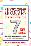 双十一狂欢夜折扣促销海报