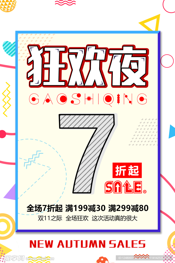 双十一狂欢夜折扣促销海报