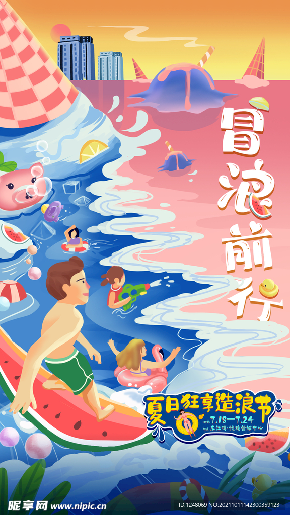 水世界活动刷屏