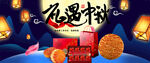 中秋节深蓝色月饼促销海报