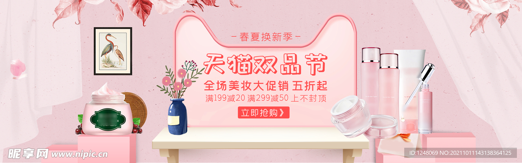 美妆海报粉色促销海报