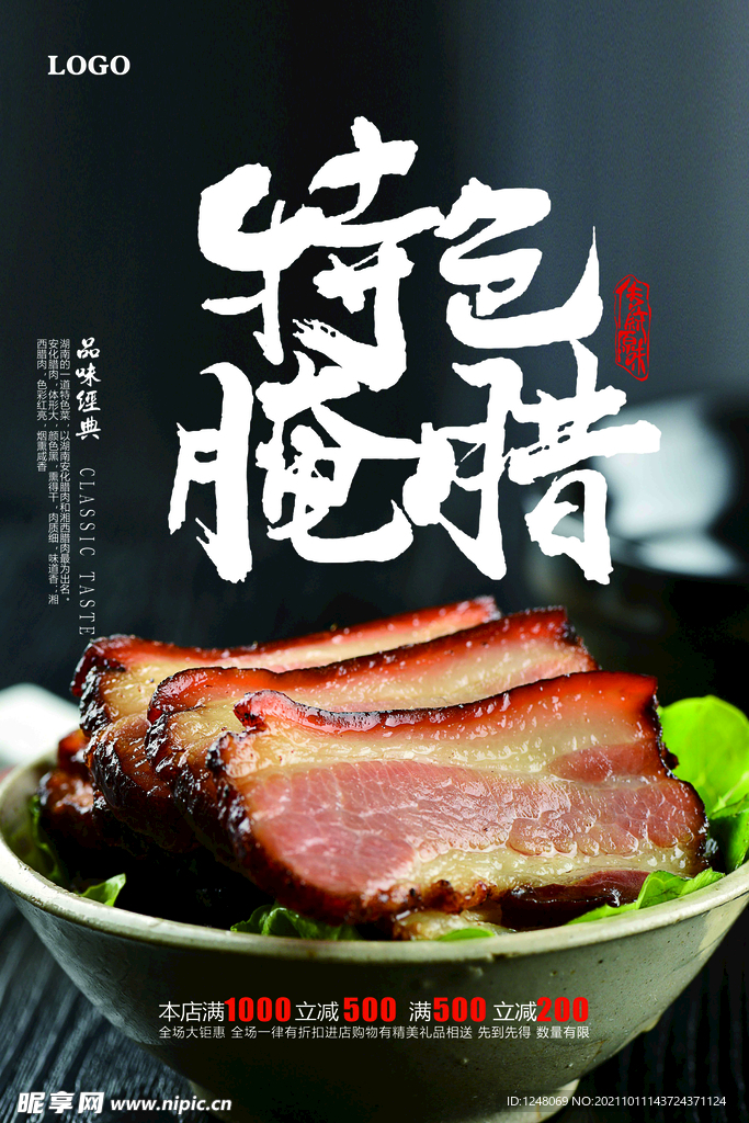 特色舌尖腊肉美食促销海报