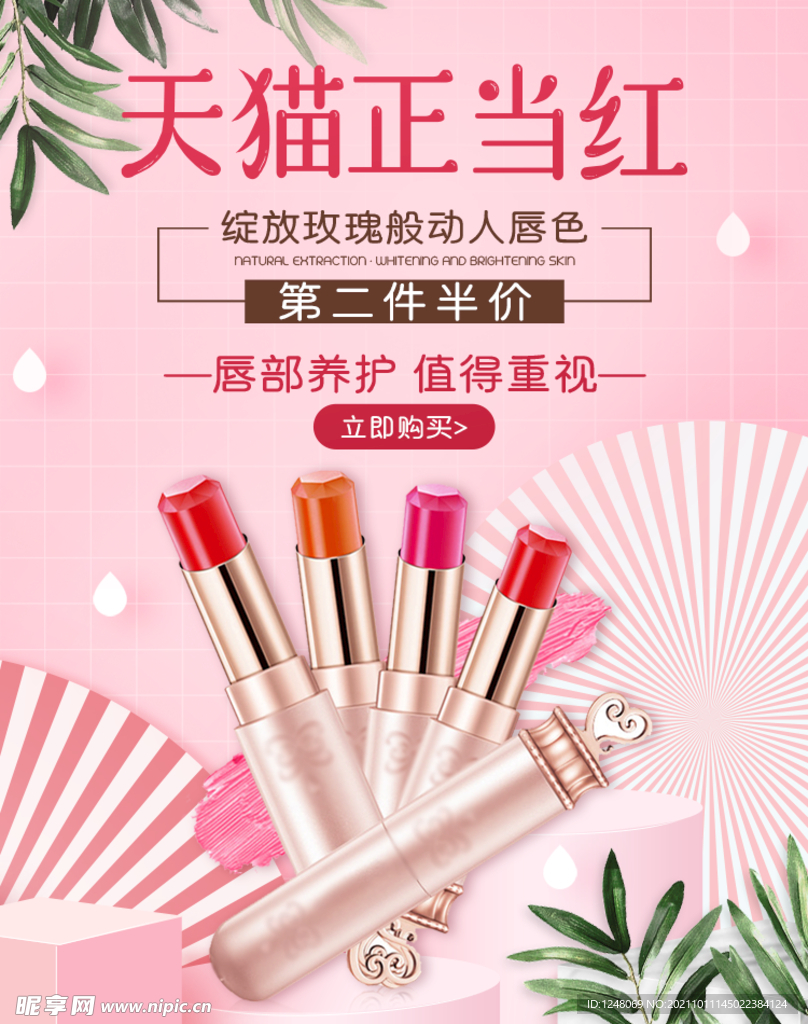 化妆品中国风促销海报