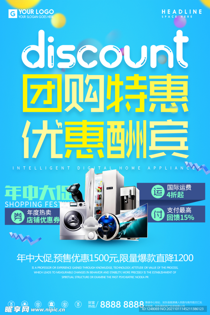 团购特惠团购活动宣传促销海报