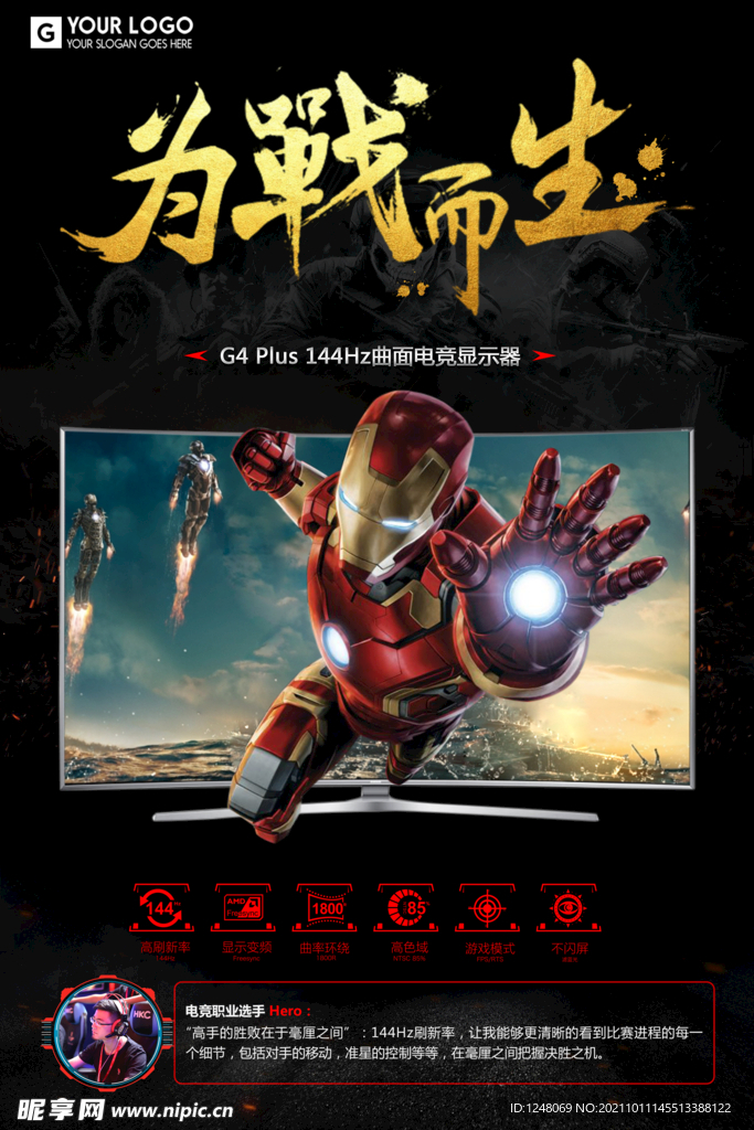 能硬件创意宣传促销海报