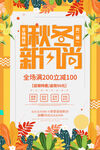 唯美创意秋冬促销海报