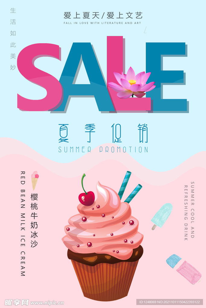唯美小清新促销海报
