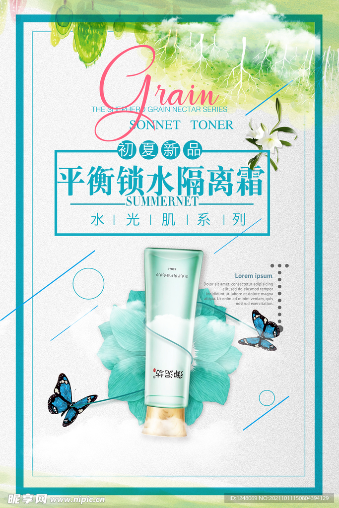 夏季隔离霜促销海报