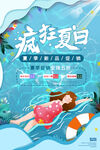 清凉背景疯狂夏日泳装促销海报