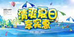 夏季享实惠促销海报