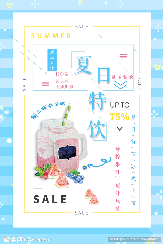 夏日特饮蓝色促销海报