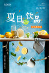 夏日饮品果汁促销海报