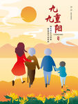原创传统节日九九重阳节手绘海报