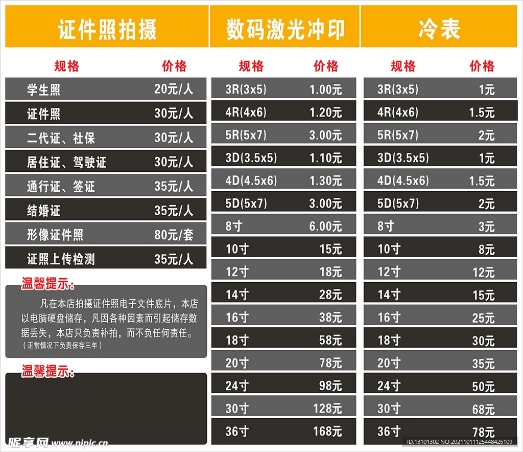 照相摄影馆价格牌价格广告