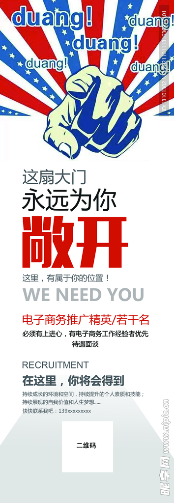 招聘展架 易拉宝