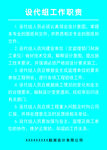 勘测公司 设代组工作职责