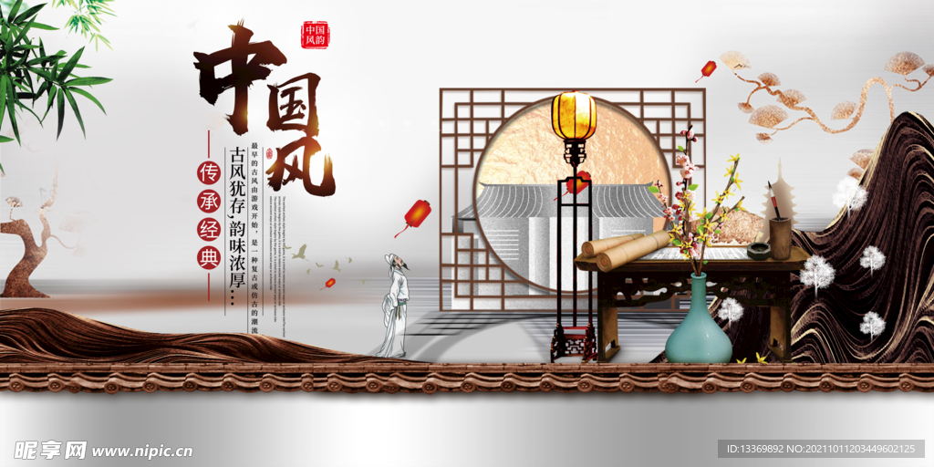 中国风