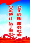 统计  标语   展板
