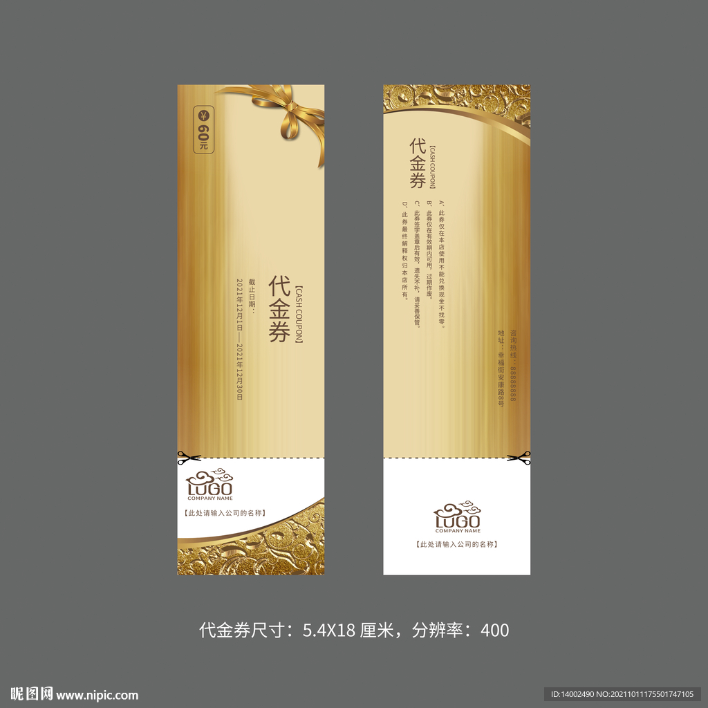 代金券