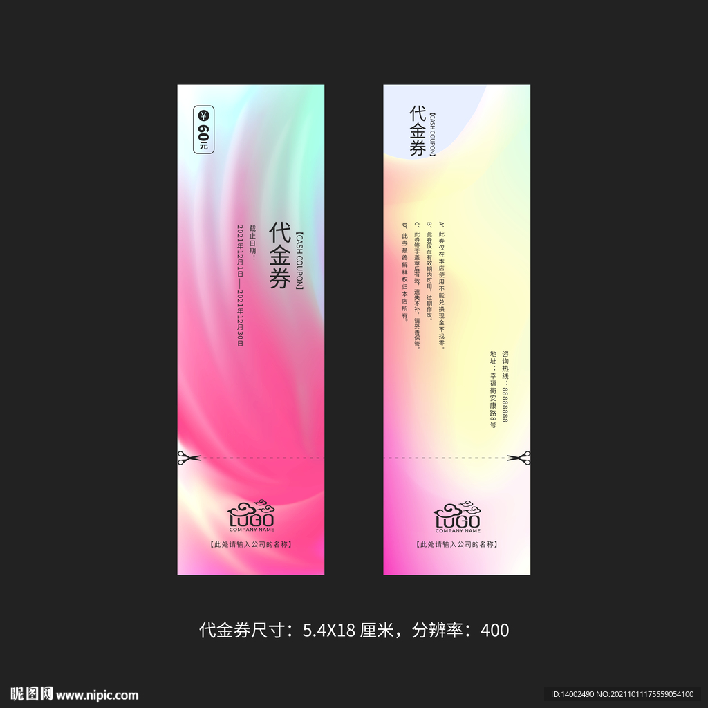 代金券