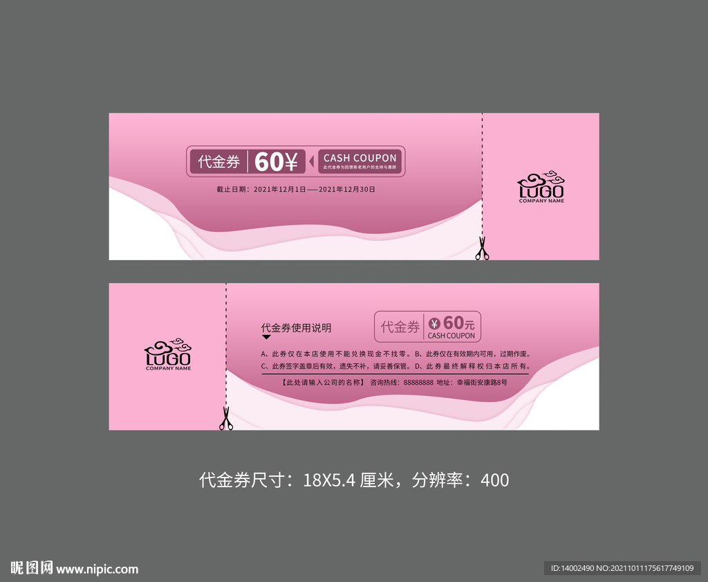 代金券