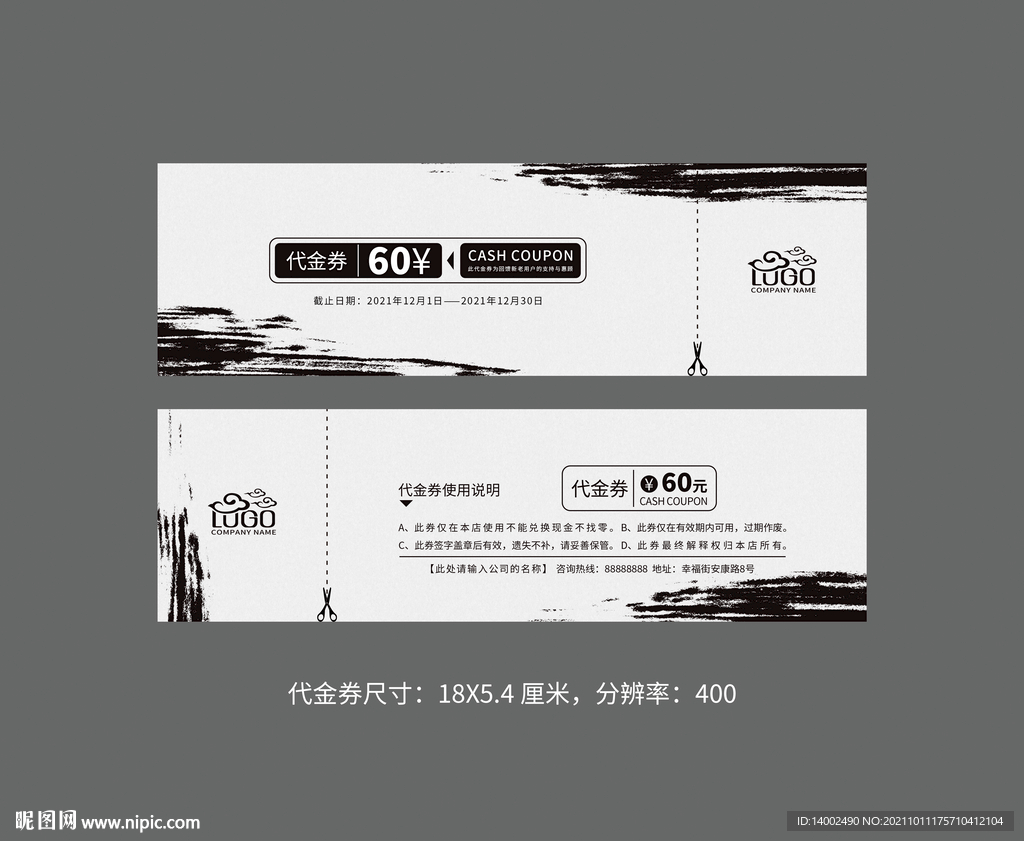 代金券
