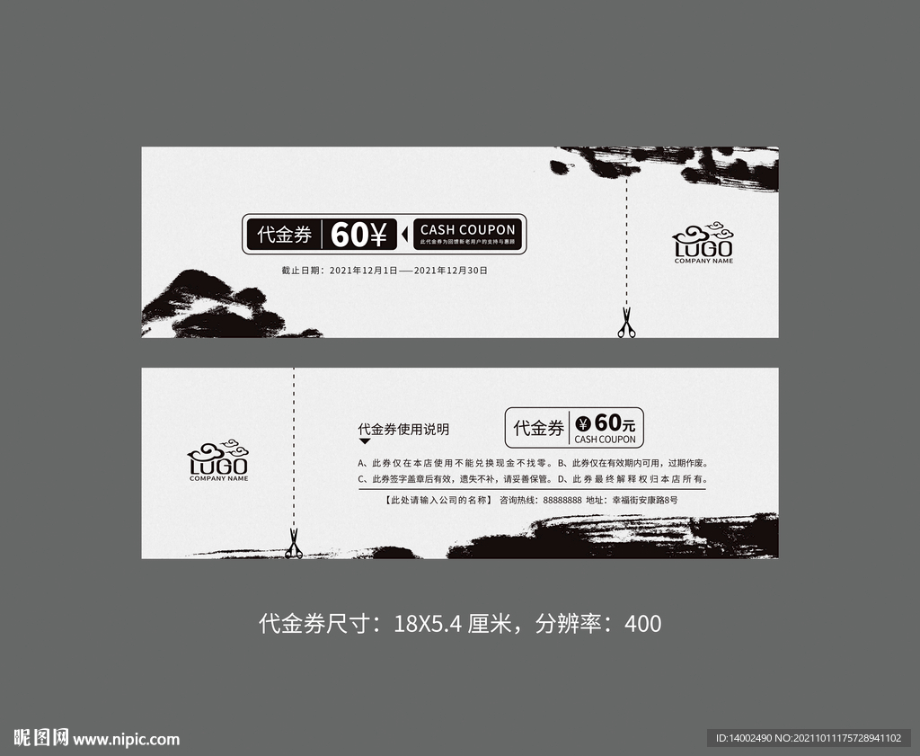 水墨代金券