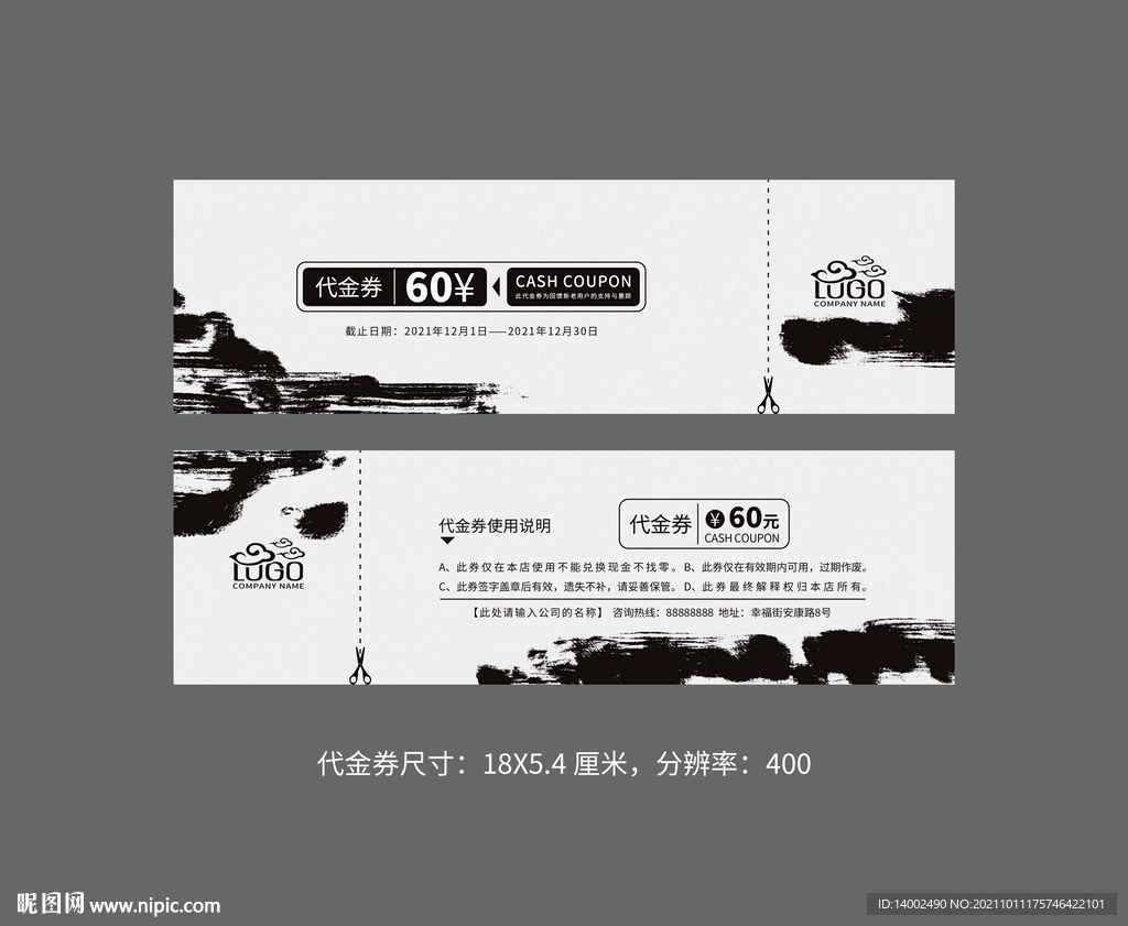 水墨代金券