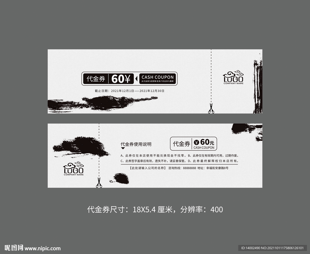 水墨代金券