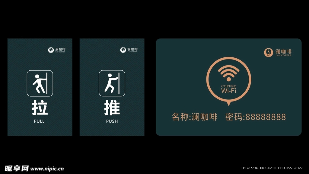 推拉门牌 wifi牌