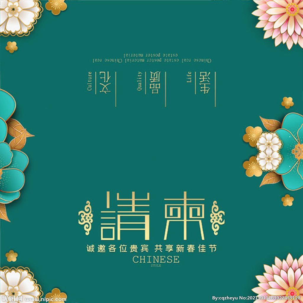 春节邀请函