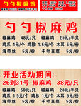 椒麻鸡价目表