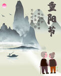 重阳节