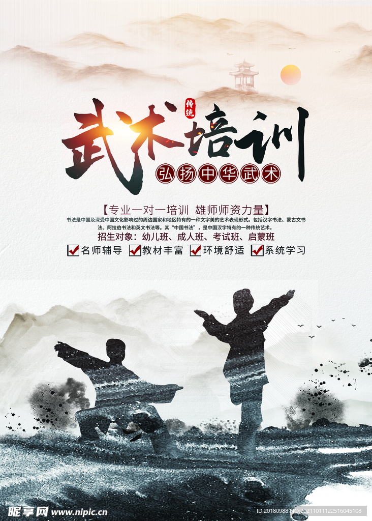 武术培训