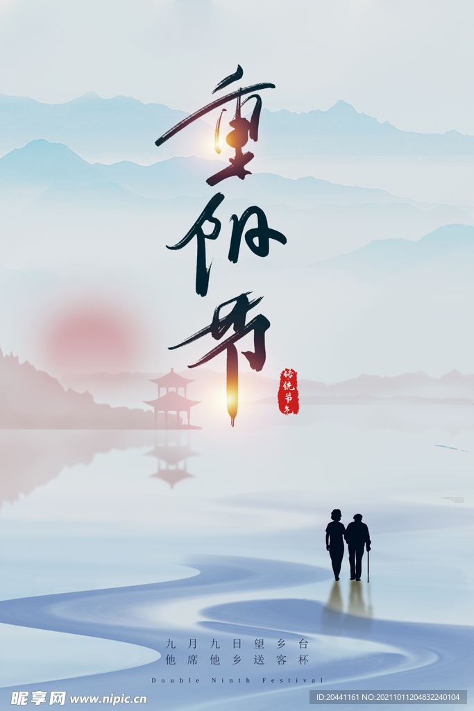 重阳节
