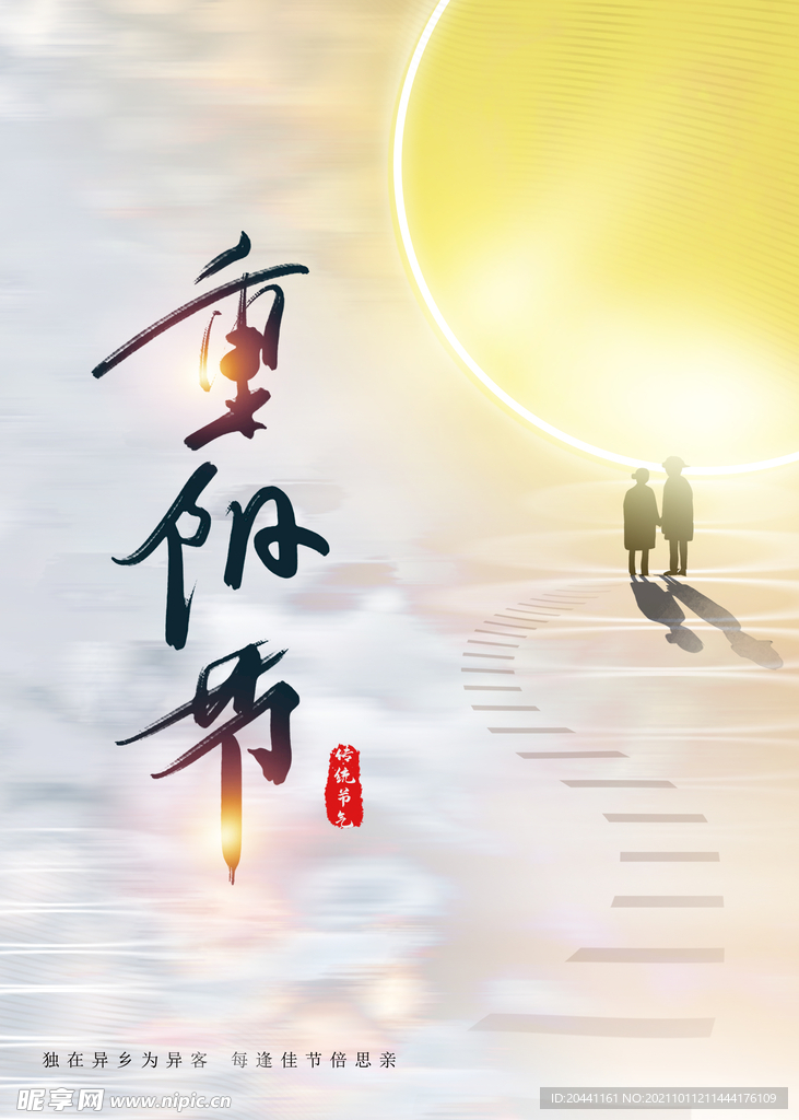 重阳节