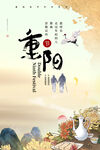 重阳节古风海报