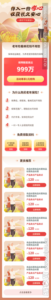 重阳节金融保险活动
