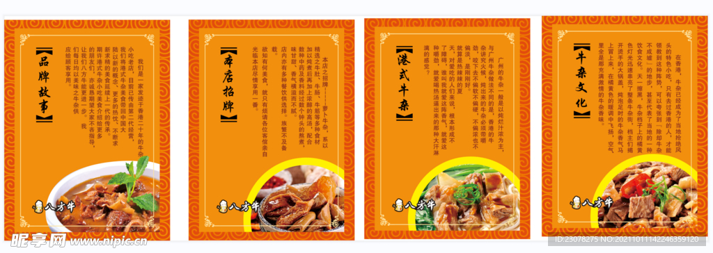 牛杂海报