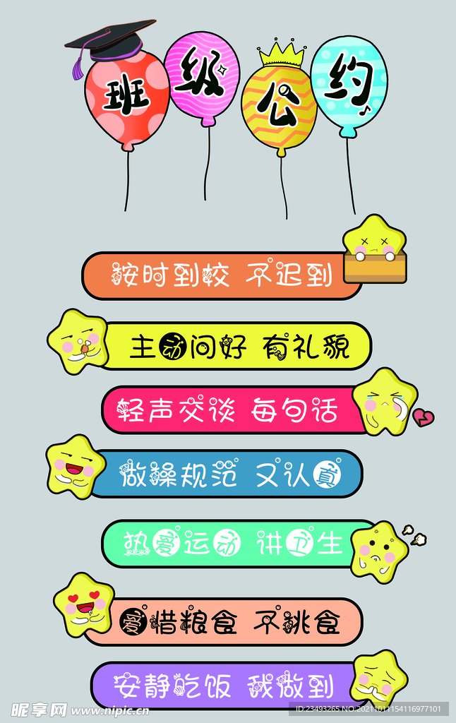 班级公约