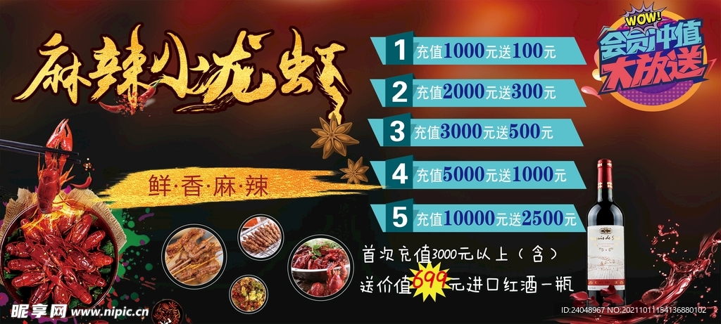 麻辣小龙虾充值优惠