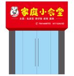 饭店招牌