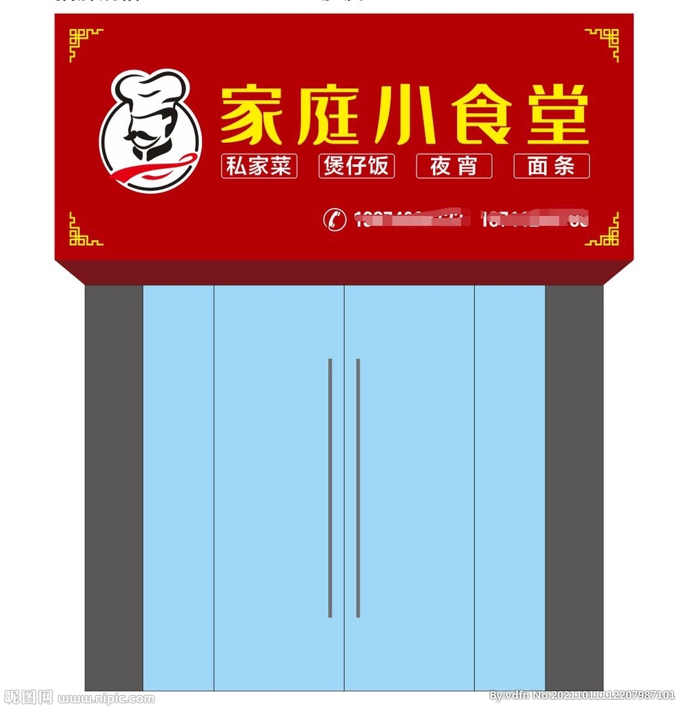 饭店招牌