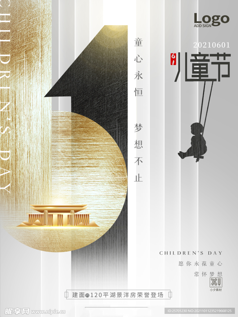 儿童节房地产