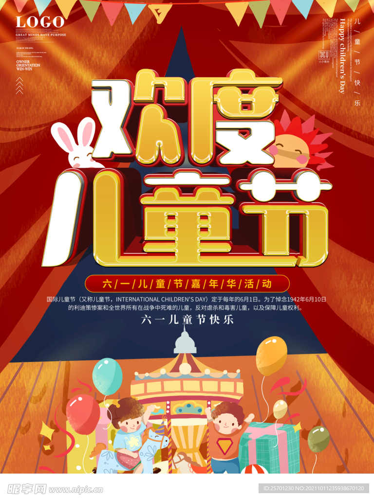儿童节海报